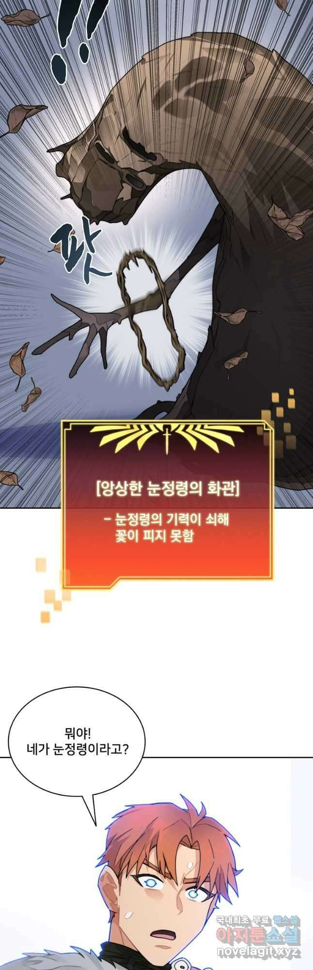 탑에 갇혀 고인물 58화 49