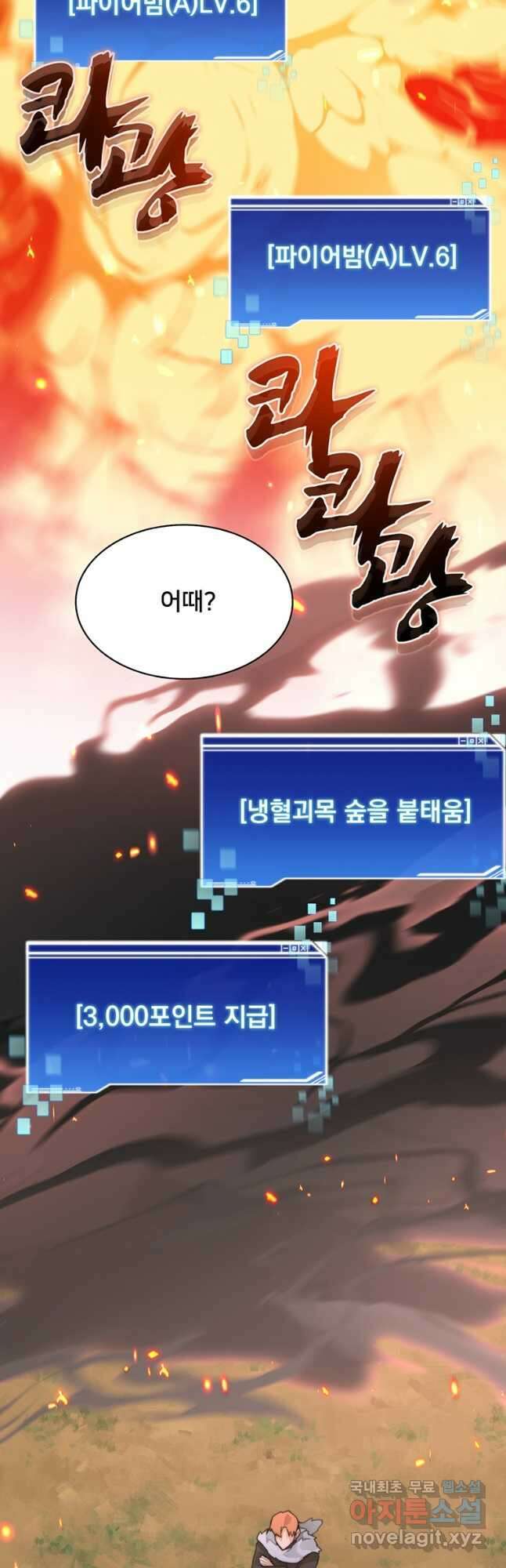 탑에 갇혀 고인물 58화 54