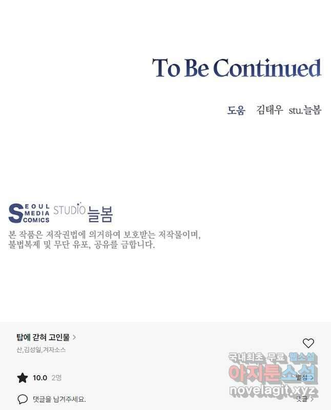 탑에 갇혀 고인물 58화 60