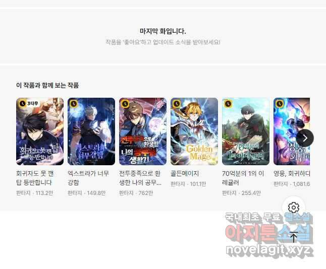 탑에 갇혀 고인물 58화 61