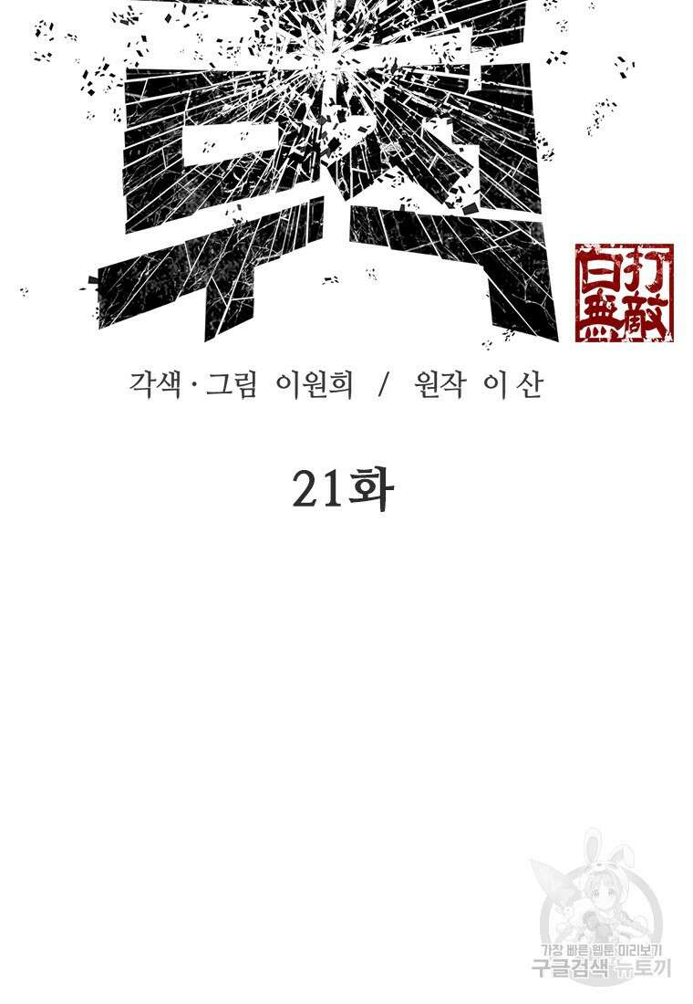 백타무적 21화 2