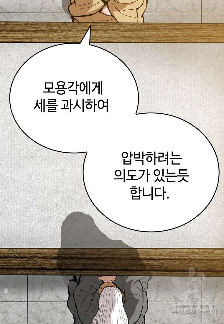 백타무적 21화 18