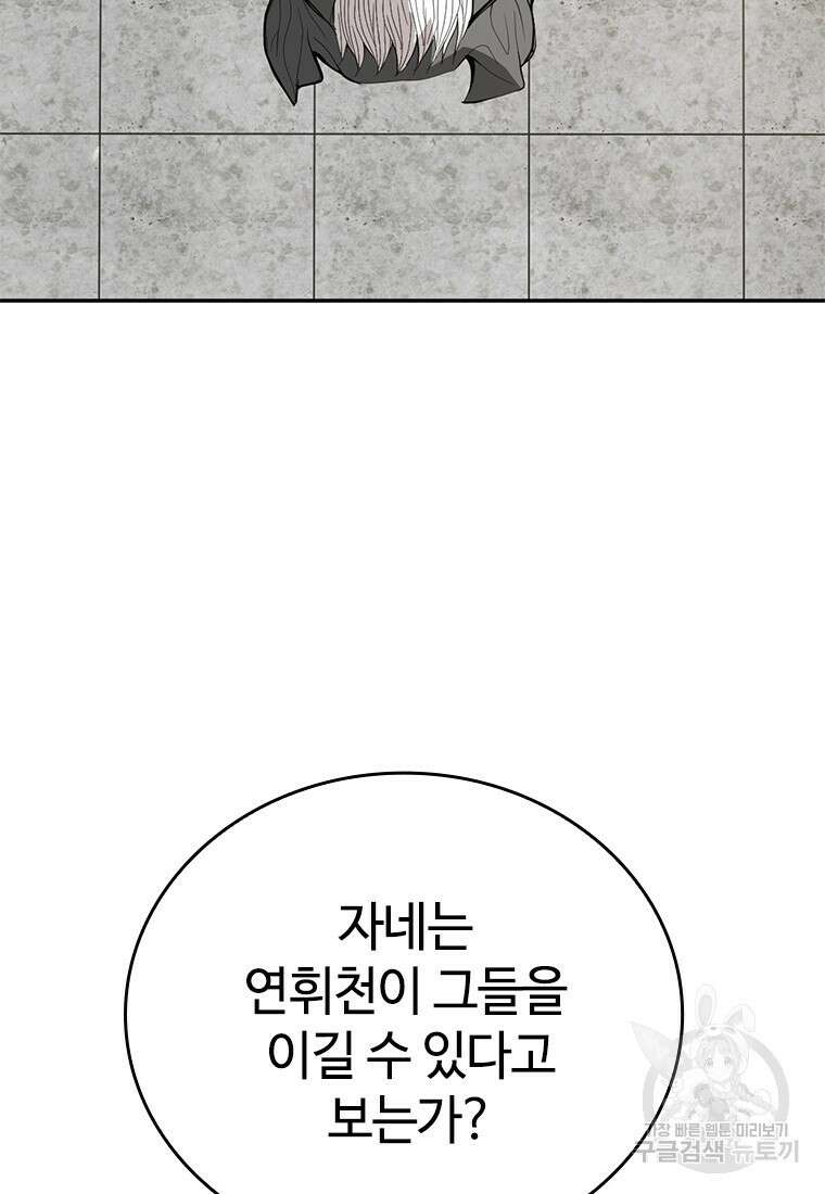 백타무적 21화 19