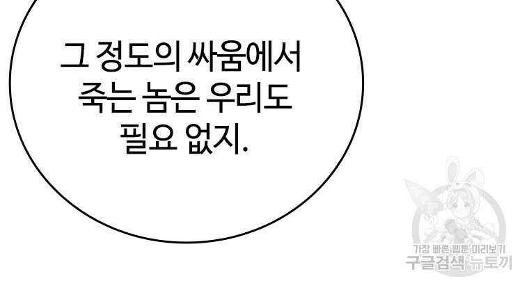 백타무적 21화 29