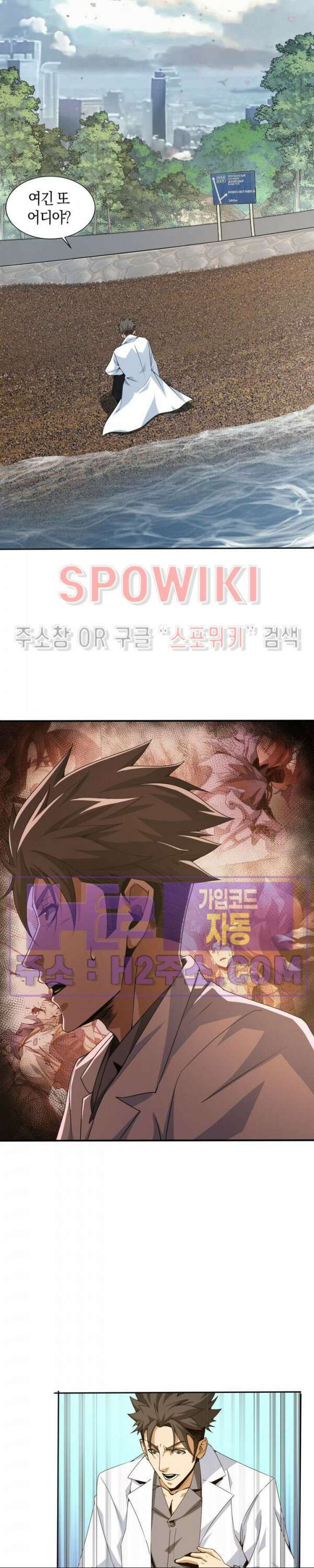 꿈속에서 레벨업 5화 2