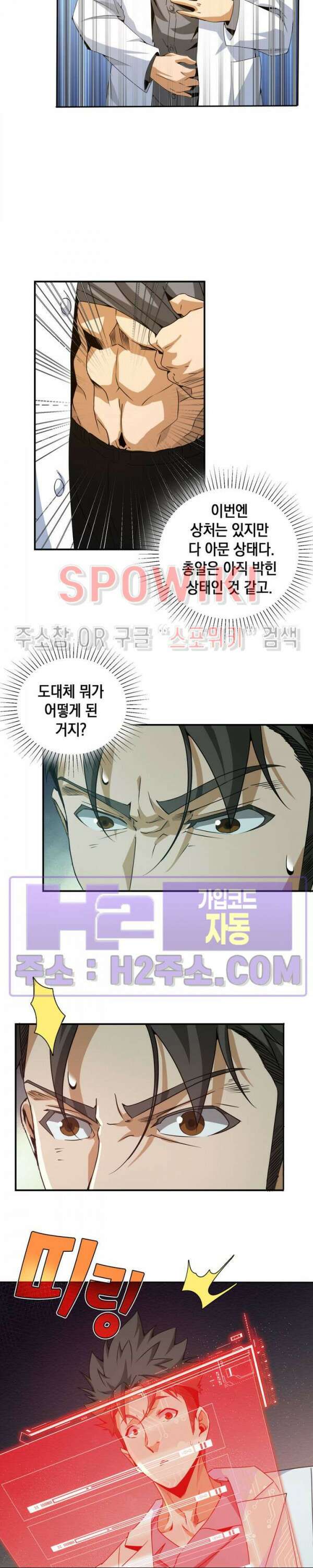 꿈속에서 레벨업 5화 3