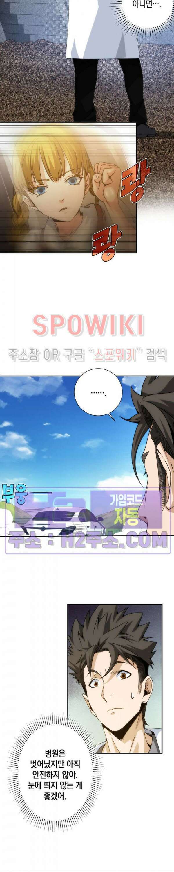꿈속에서 레벨업 5화 5