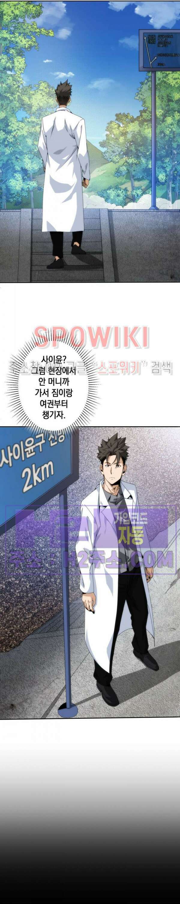 꿈속에서 레벨업 5화 6