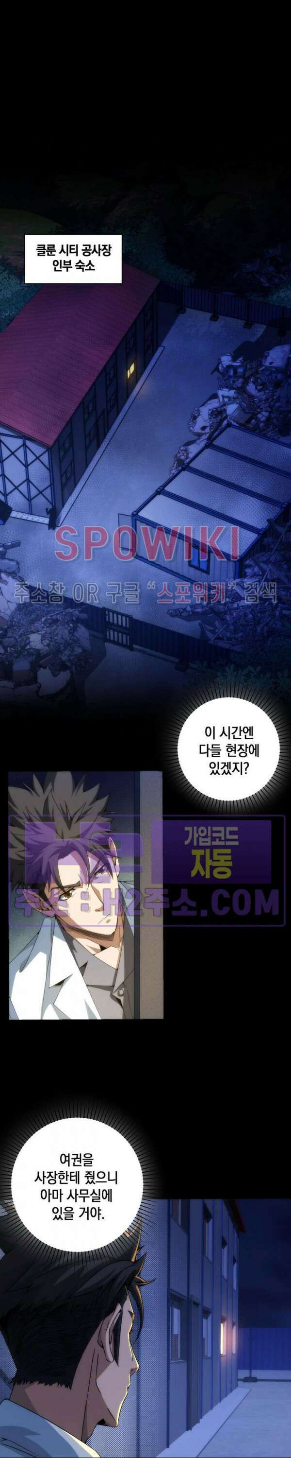 꿈속에서 레벨업 5화 7