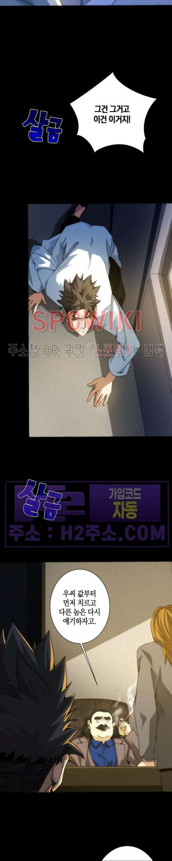 꿈속에서 레벨업 5화 8
