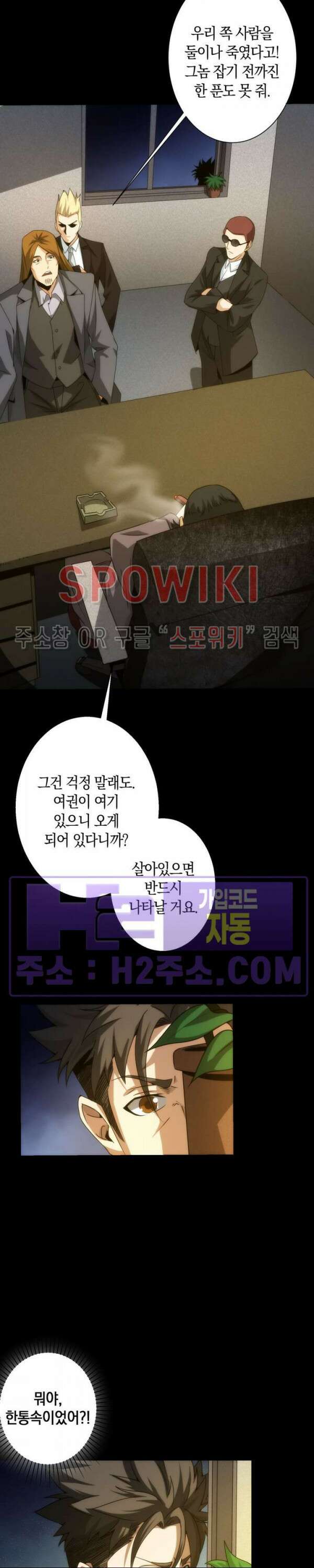 꿈속에서 레벨업 5화 9