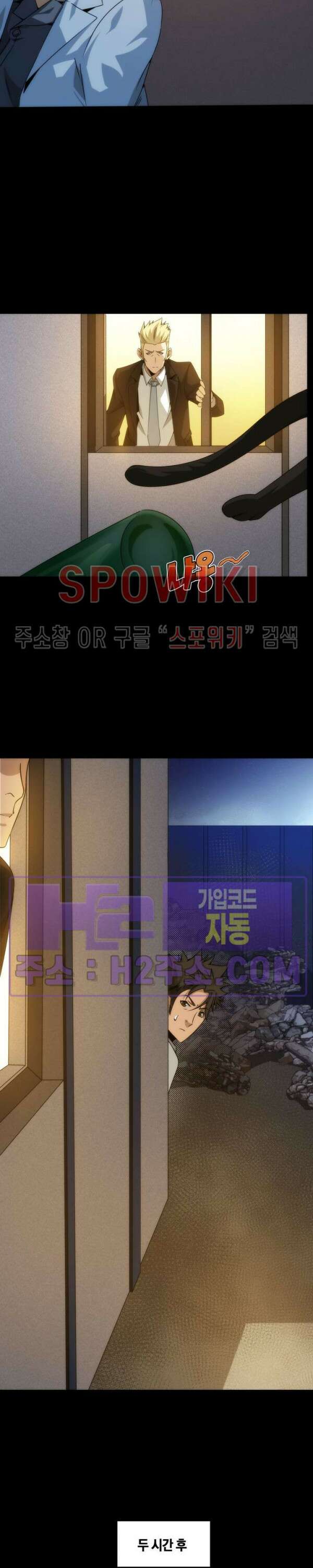 꿈속에서 레벨업 5화 12