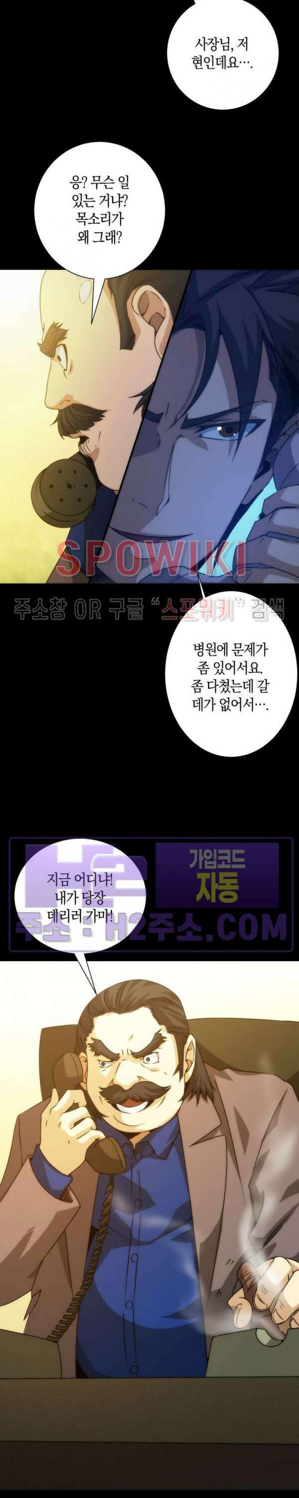 꿈속에서 레벨업 5화 14