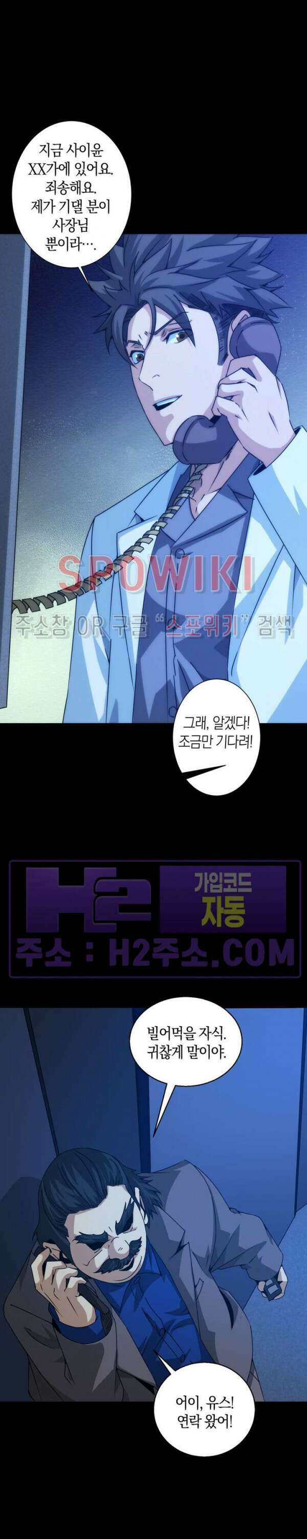 꿈속에서 레벨업 5화 15