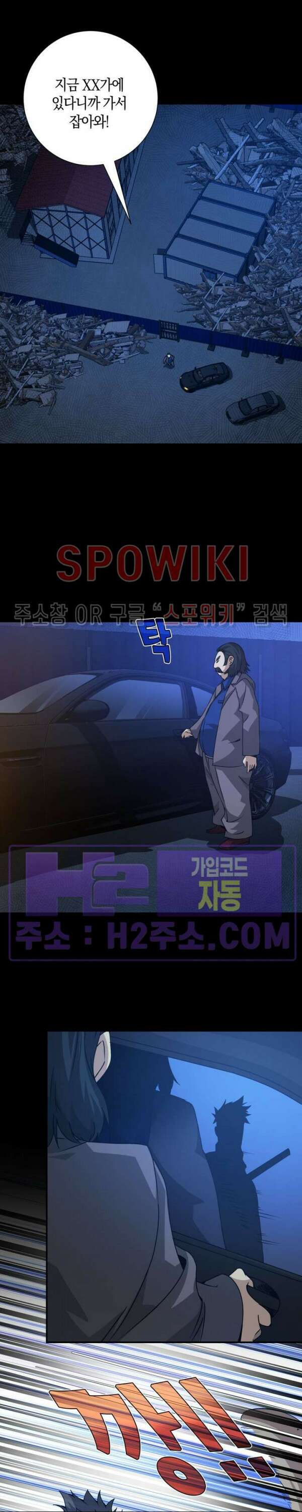 꿈속에서 레벨업 5화 16