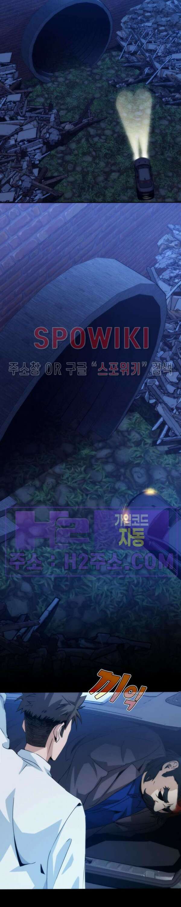 꿈속에서 레벨업 5화 19