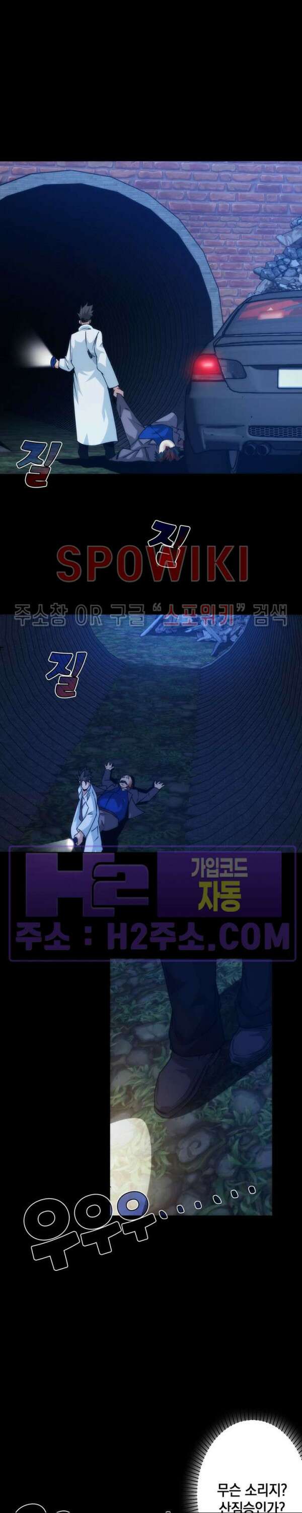 꿈속에서 레벨업 5화 20