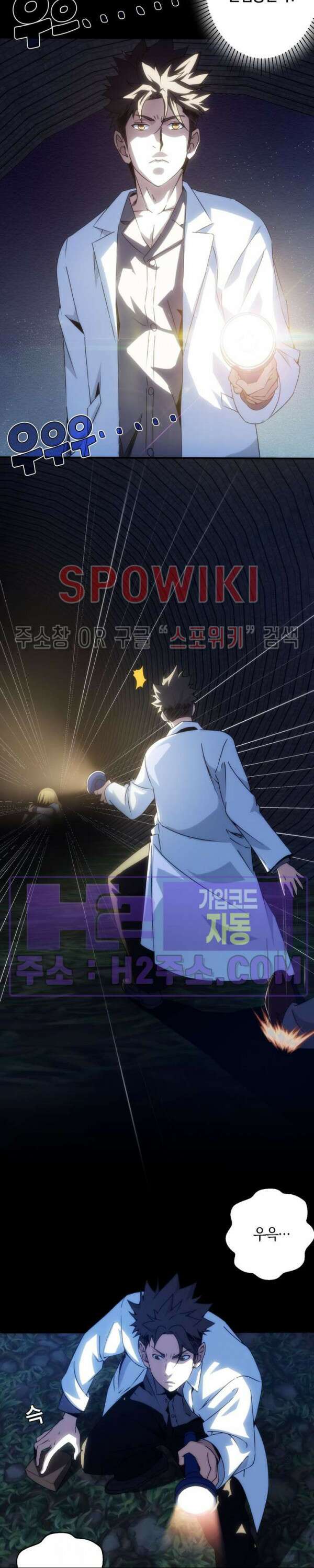 꿈속에서 레벨업 5화 21