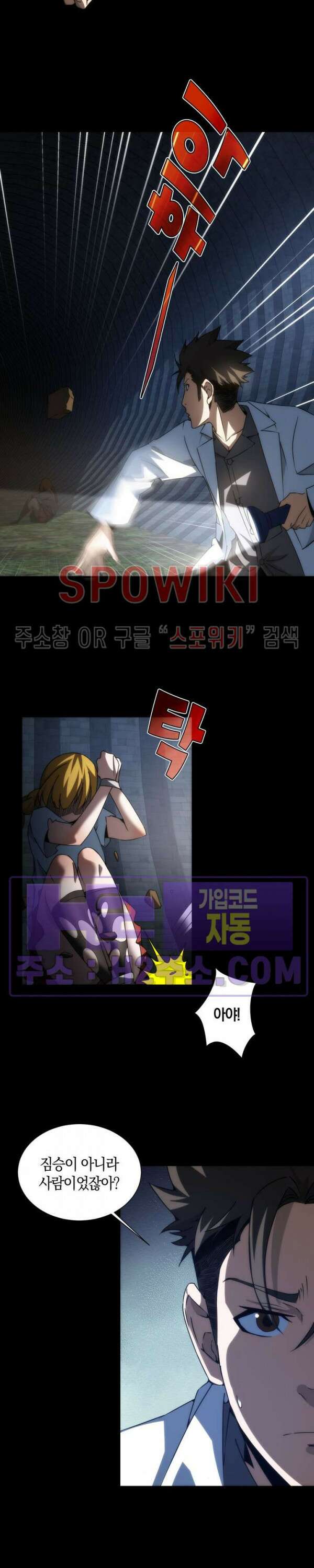 꿈속에서 레벨업 5화 23