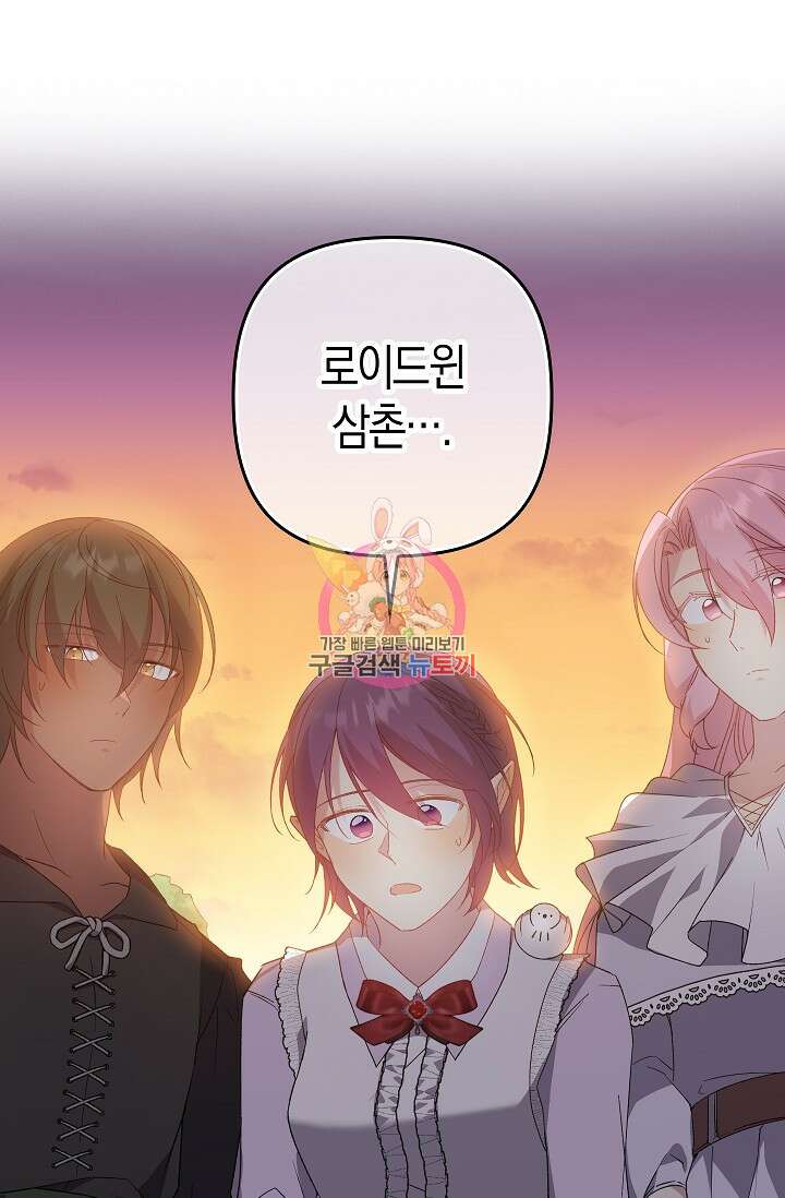 왕의 공녀 조심하세요! 마왕의 딸입니다 16화 1