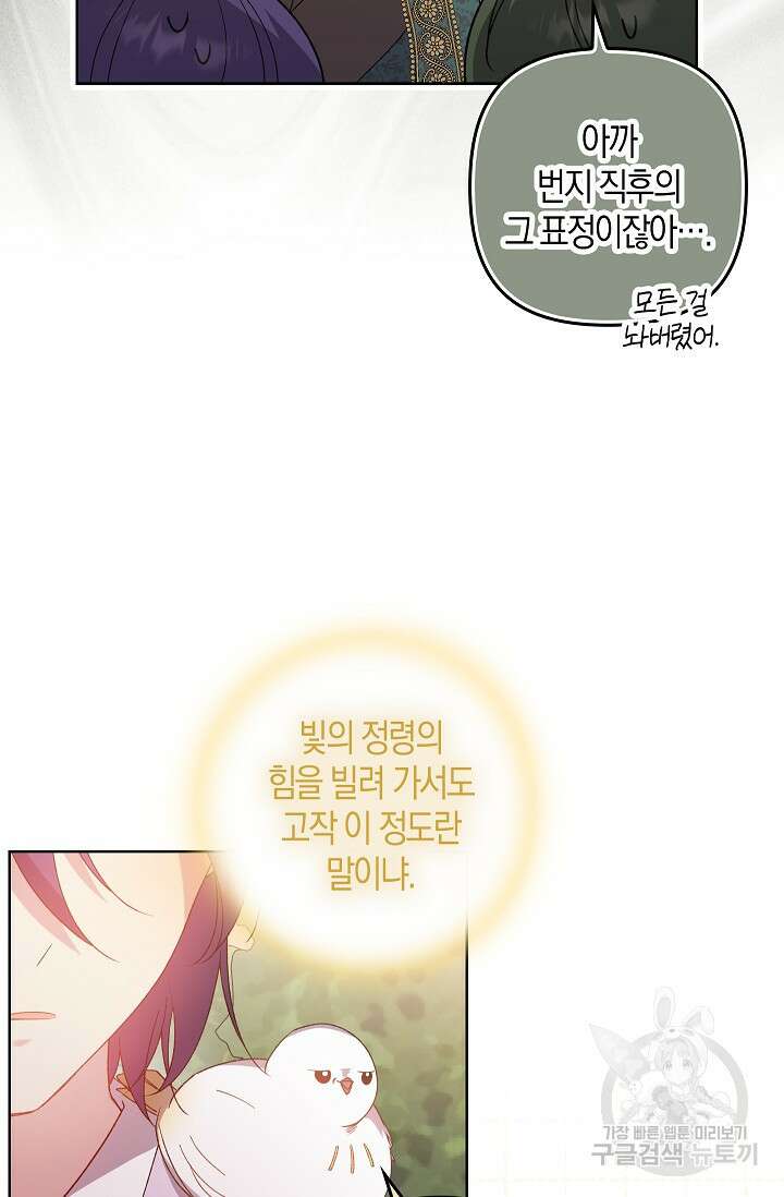 왕의 공녀 조심하세요! 마왕의 딸입니다 16화 3