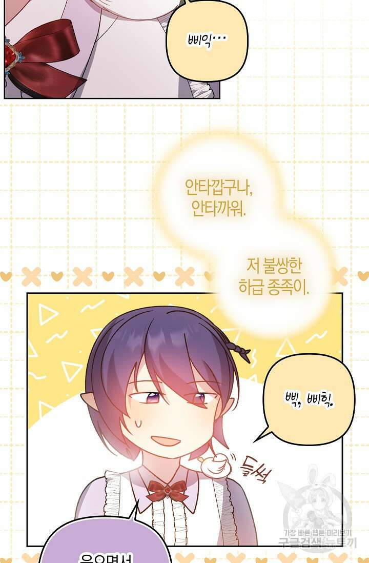 왕의 공녀 조심하세요! 마왕의 딸입니다 16화 4