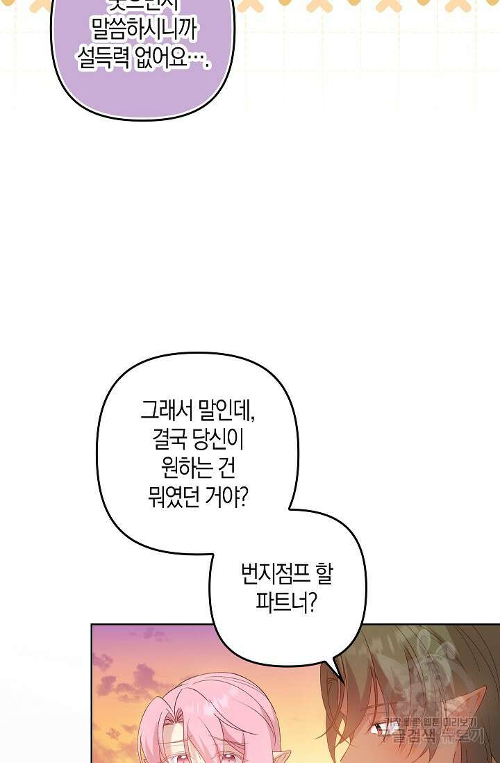 왕의 공녀 조심하세요! 마왕의 딸입니다 16화 5
