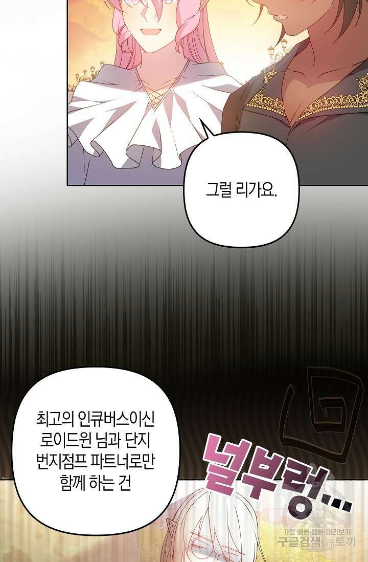 왕의 공녀 조심하세요! 마왕의 딸입니다 16화 6