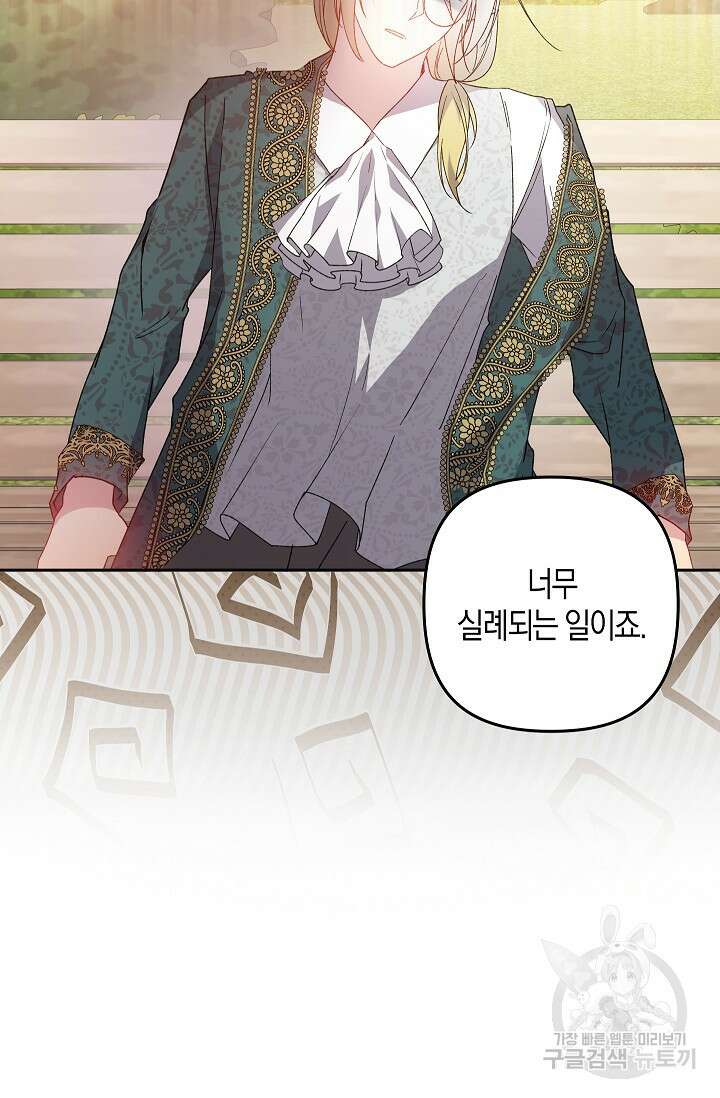 왕의 공녀 조심하세요! 마왕의 딸입니다 16화 7