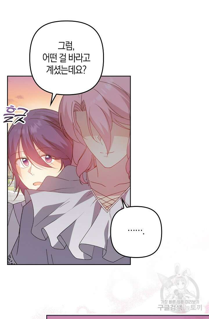 왕의 공녀 조심하세요! 마왕의 딸입니다 16화 8