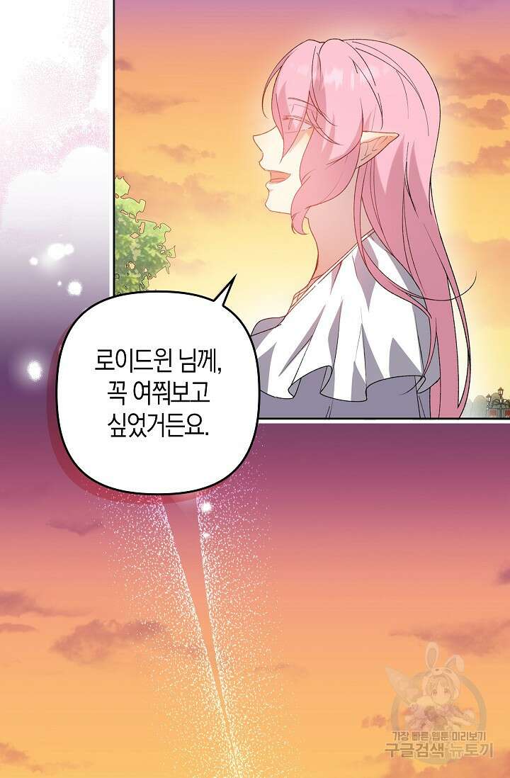 왕의 공녀 조심하세요! 마왕의 딸입니다 16화 9