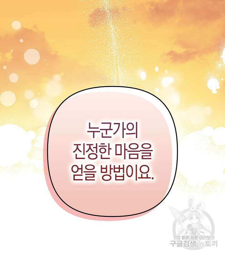 왕의 공녀 조심하세요! 마왕의 딸입니다 16화 10