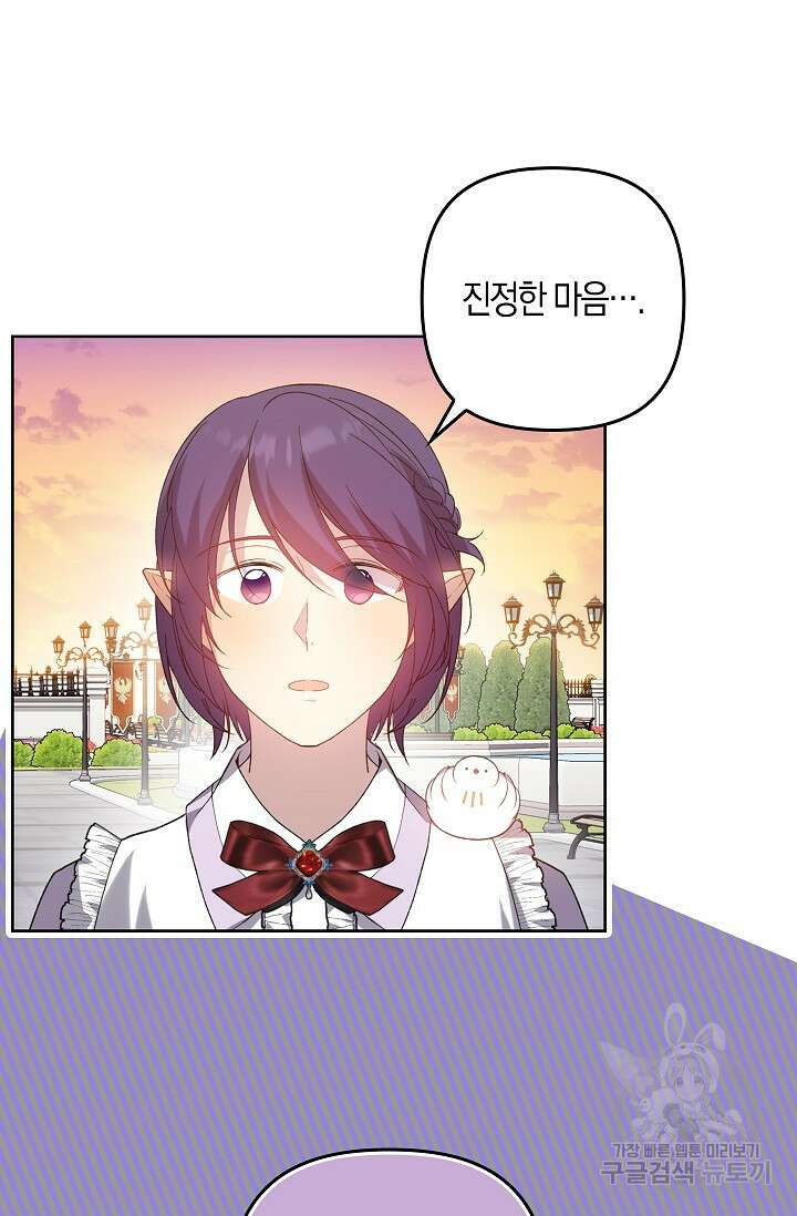 왕의 공녀 조심하세요! 마왕의 딸입니다 16화 13