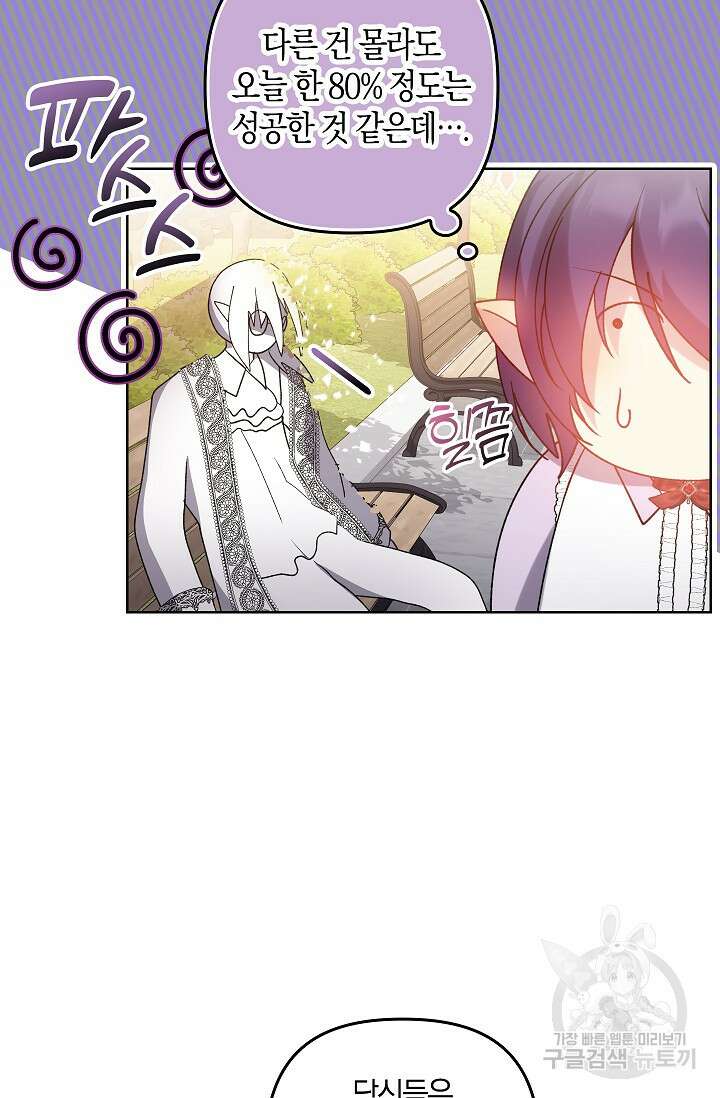 왕의 공녀 조심하세요! 마왕의 딸입니다 16화 14