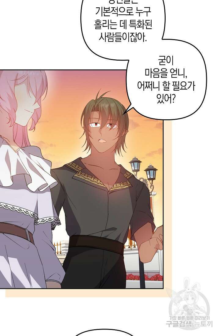 왕의 공녀 조심하세요! 마왕의 딸입니다 16화 15