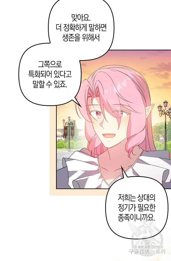 왕의 공녀 조심하세요! 마왕의 딸입니다 16화 16