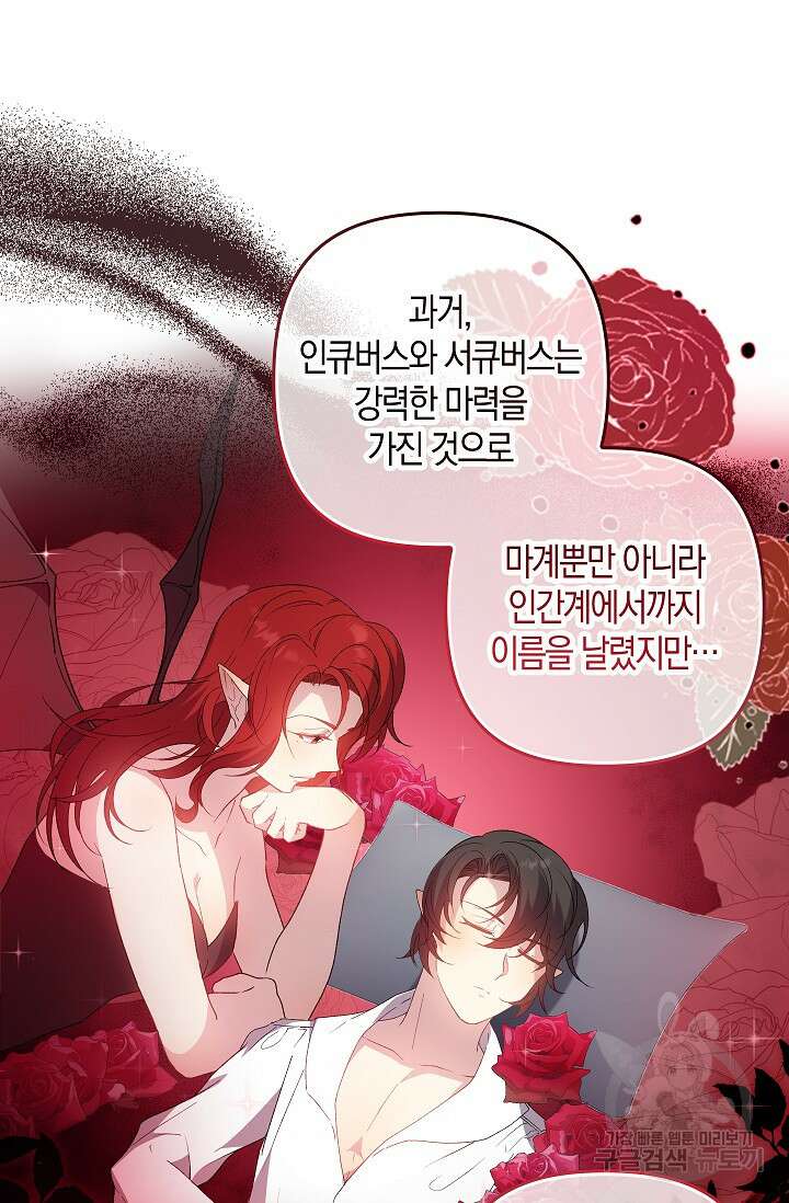 왕의 공녀 조심하세요! 마왕의 딸입니다 16화 19