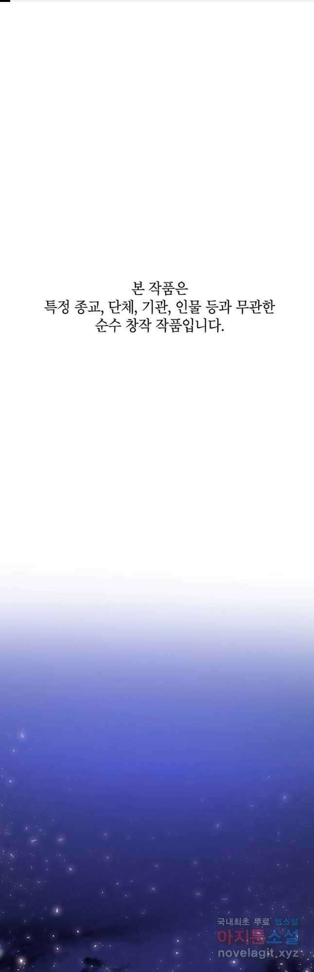 귀의 하나이다 54화 1