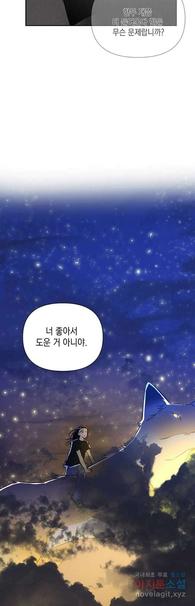 귀의 하나이다 54화 6