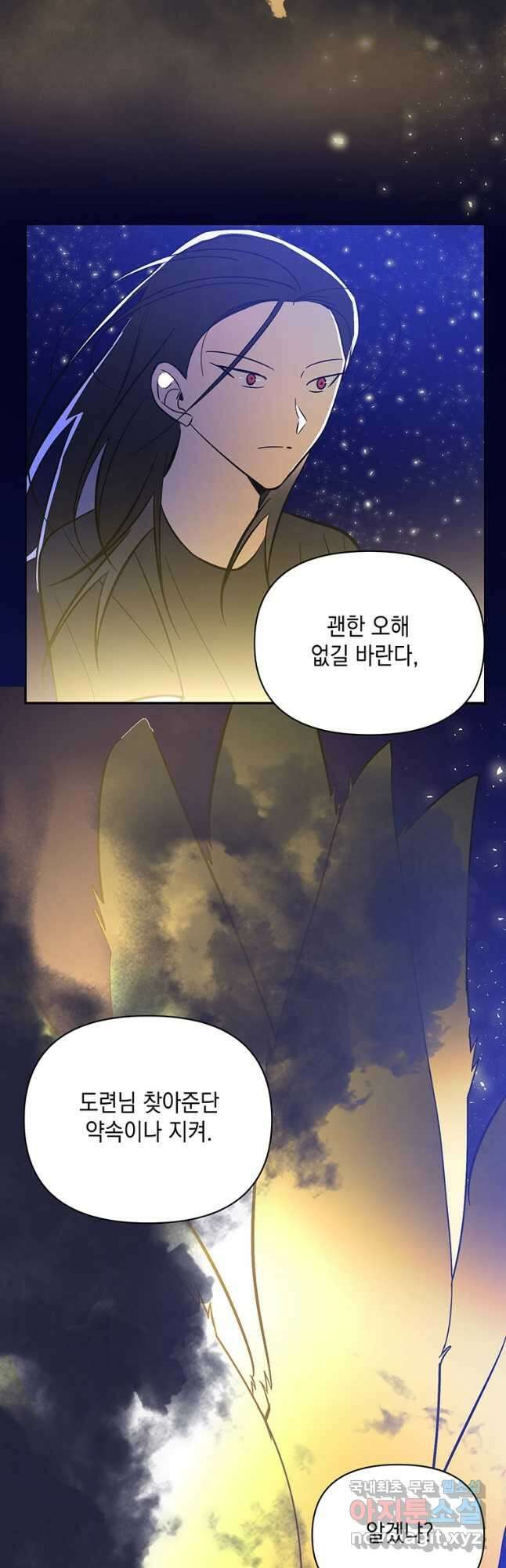 귀의 하나이다 54화 7
