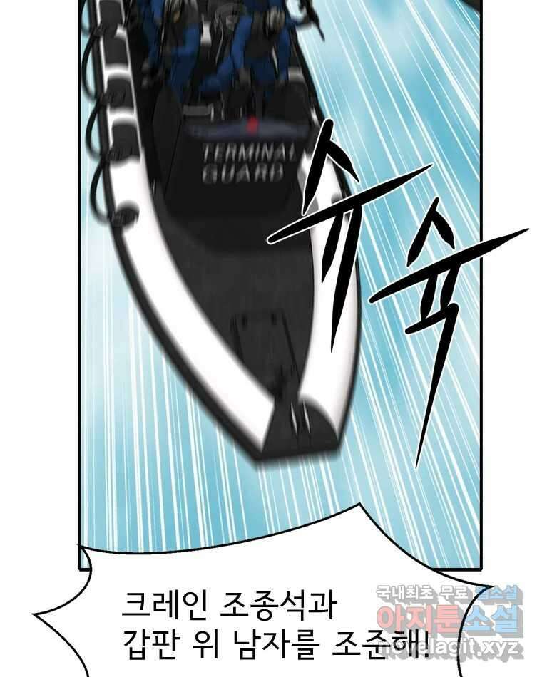 고스트 터미널 67화 2