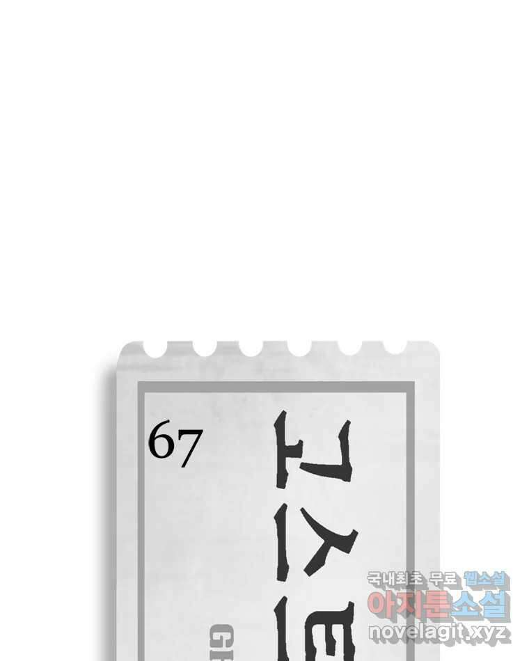 고스트 터미널 67화 7