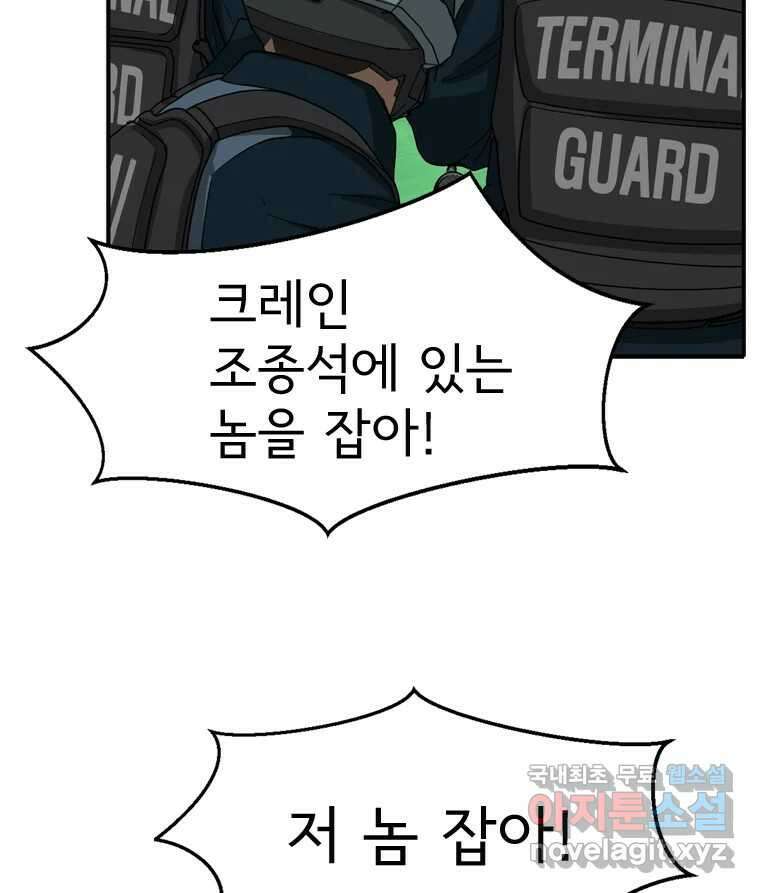 고스트 터미널 67화 27