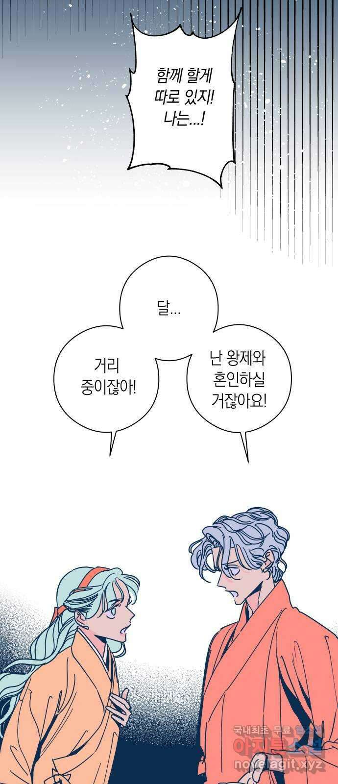 달이 없는 나라 78화 5