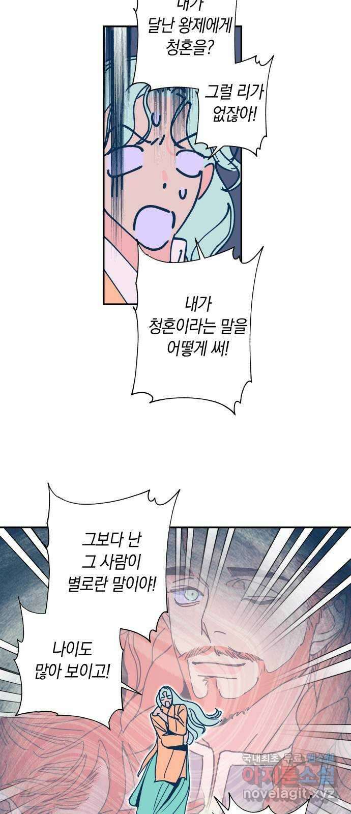 달이 없는 나라 78화 8