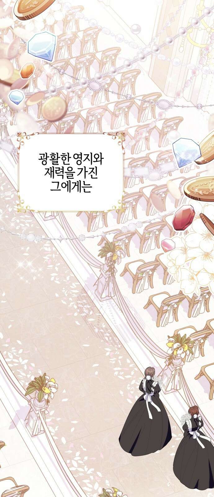 야수라는 공작에게 시집왔는데 1화 2