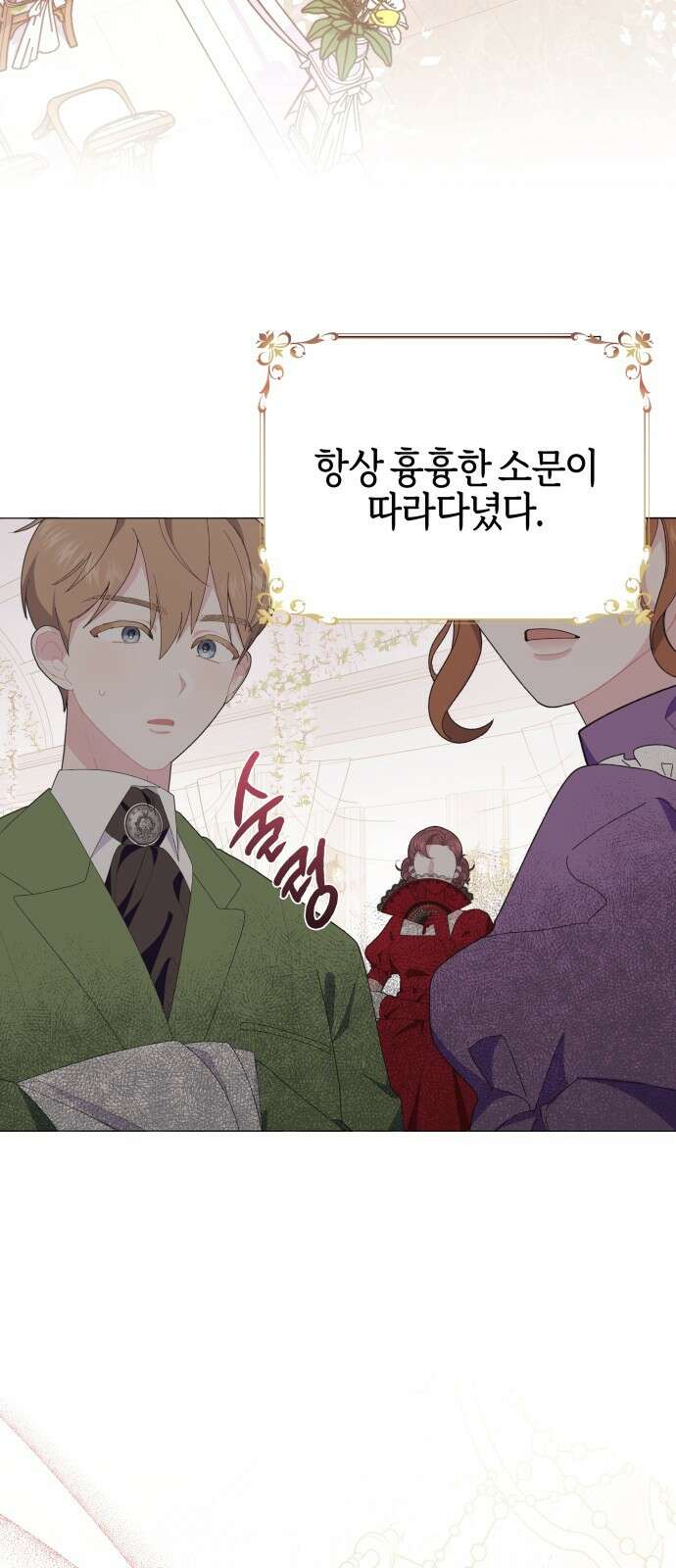 야수라는 공작에게 시집왔는데 1화 3