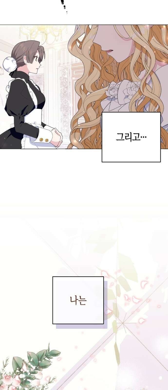 야수라는 공작에게 시집왔는데 1화 6