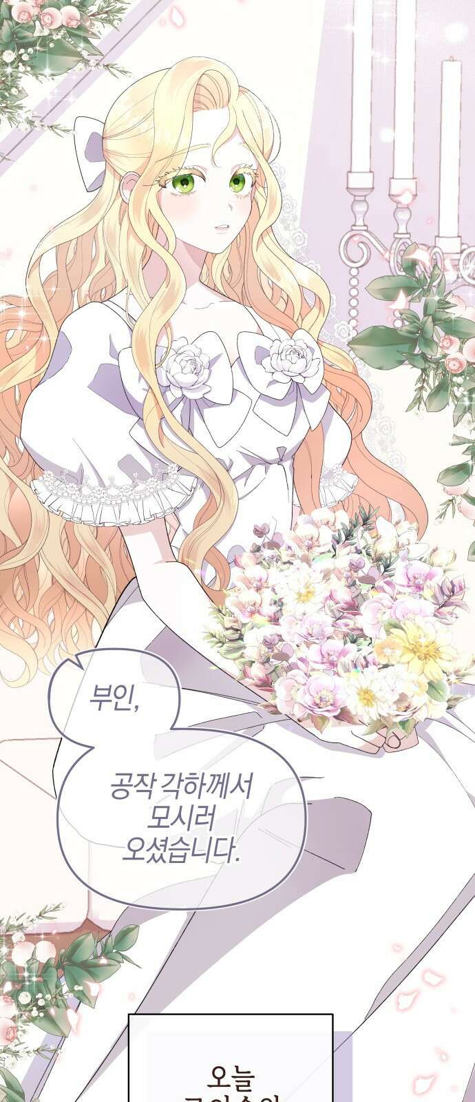 야수라는 공작에게 시집왔는데 1화 7