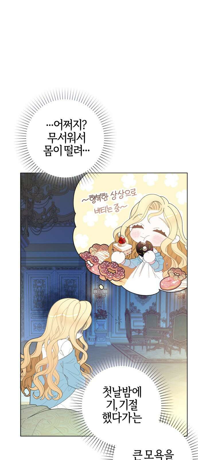 야수라는 공작에게 시집왔는데 1화 11